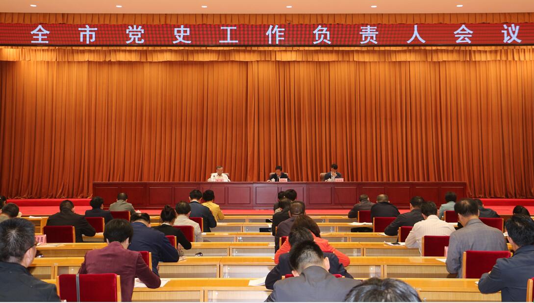 桂林市召开全市党史工作负责人会议